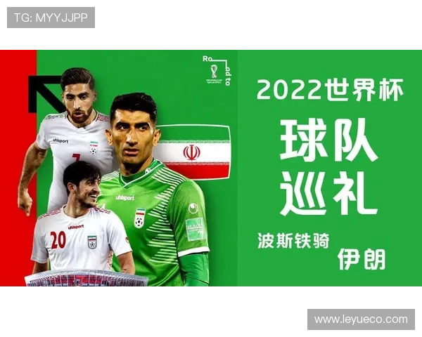 2026世界杯伊朗队能否突破历史最佳战绩 亚洲铁骑的晋级前景分析