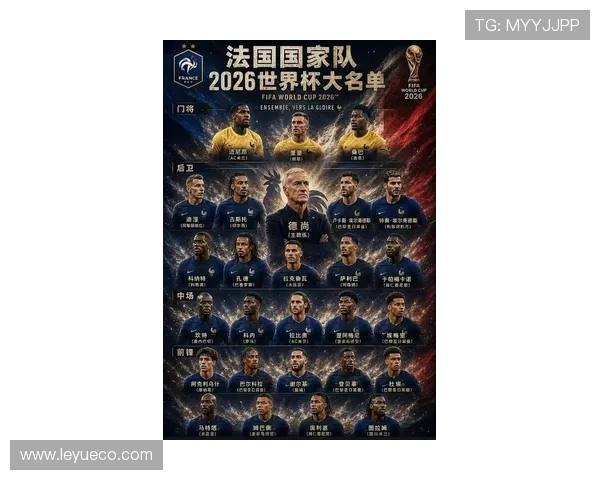 法国队2026世界杯出线前景如何:卫冕冠军能否再掀青春风暴 法国队2026世界杯出线前景如何:卫冕冠军能否再掀青春风暴